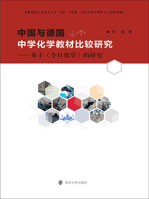 Title details for 中国与德国中学化学教材比较研究——基于《今日化学》的研究 by 倪娟著 - Available